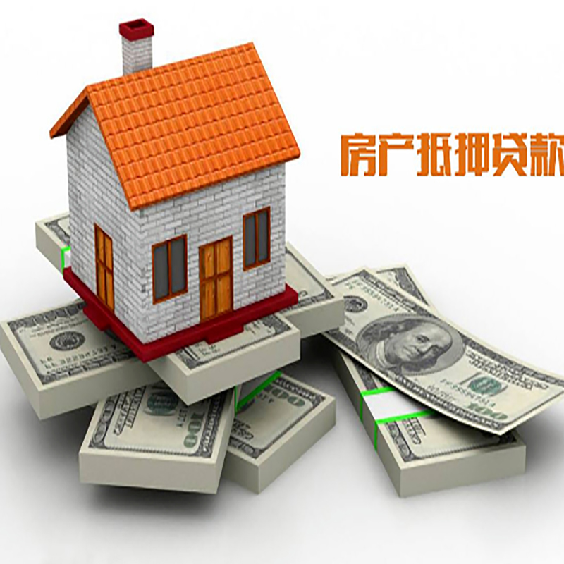 广元房子抵押贷款利率