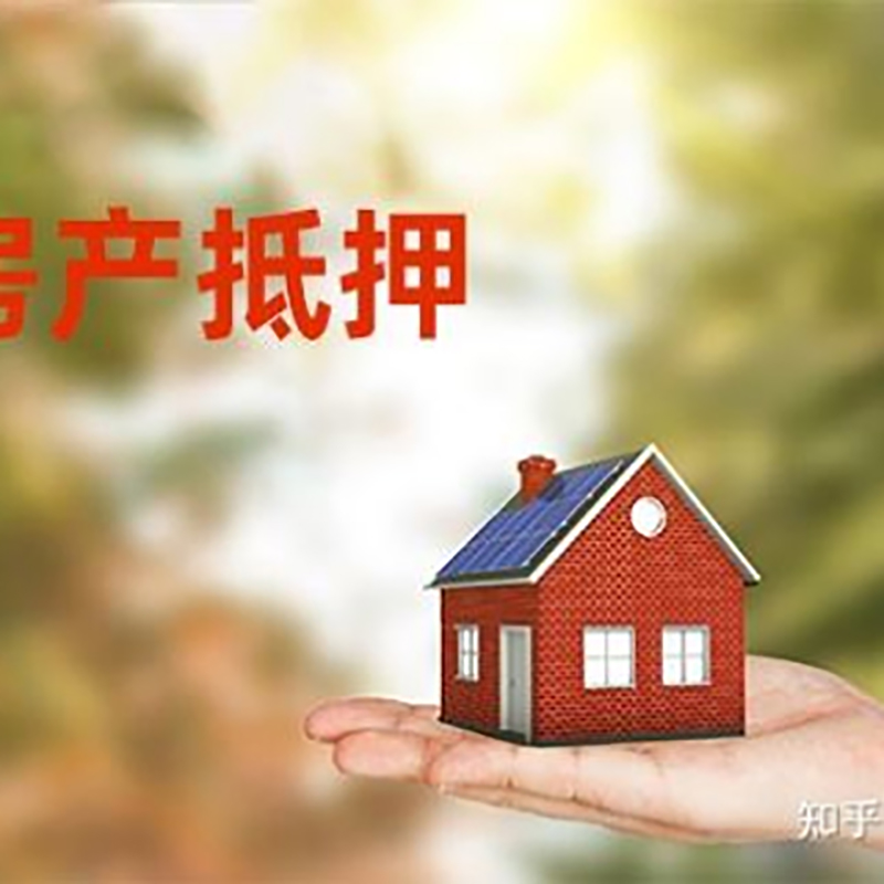 广元重庆房屋抵押贷款利率及还款方式