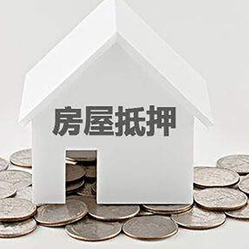 广元房屋抵押贷款利率|广元银行住房抵押贷款