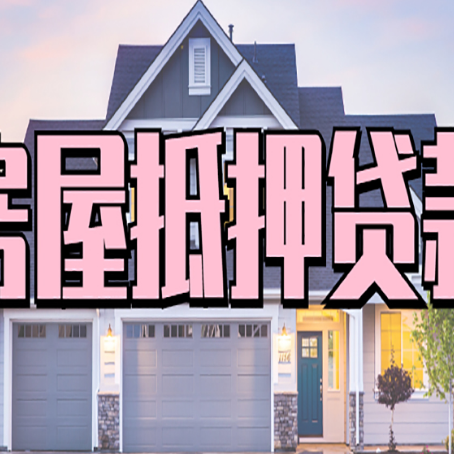 广元贷款中介公司新渝启服口碑很好