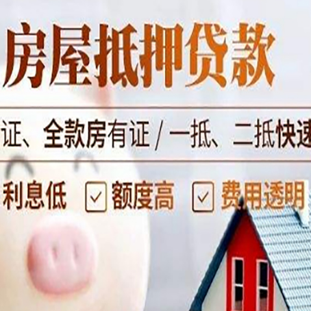 广元房产抵押贷款有哪些手续费?