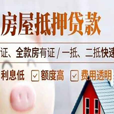 广元房产抵押贷款的条件是什么?