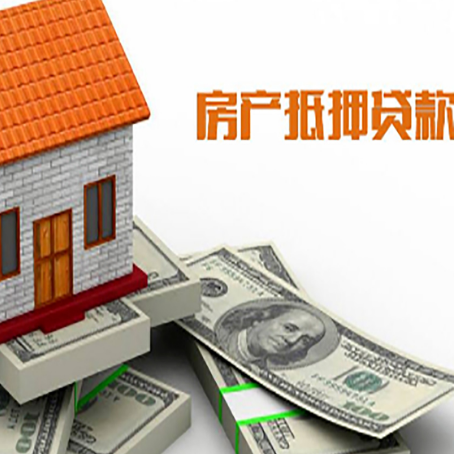 广元房屋抵押贷款利率是多少?